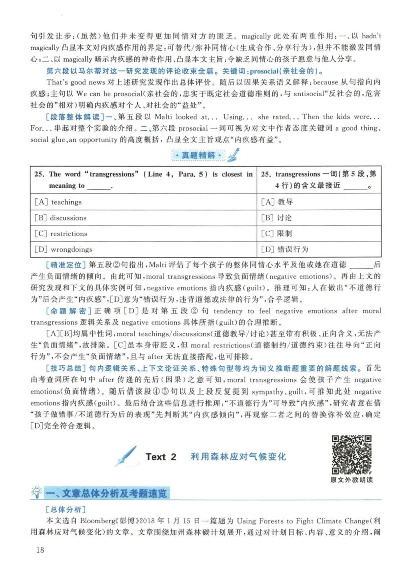 2019年英语二真题解析_27考研真题_考研英语一、二真题+解析（1994-2026）_考研英语真题阅读手译本_真题解析_英二_2010-2025考研英语解析