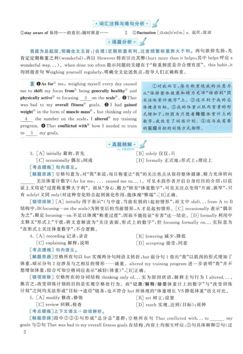 2019年英语二真题解析_27考研真题_考研英语一、二真题+解析（1994-2026）_考研英语真题阅读手译本_真题解析_英二_2010-2025考研英语解析
