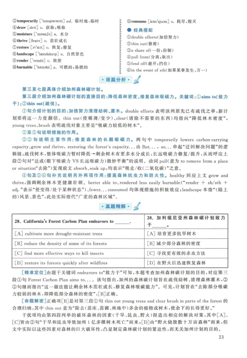 2019年英语二真题解析_27考研真题_考研英语一、二真题+解析（1994-2026）_考研英语真题阅读手译本_真题解析_英二_2010-2025考研英语解析