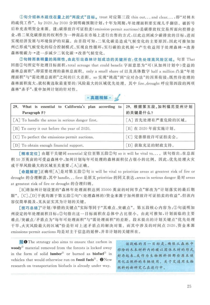 2019年英语二真题解析_27考研真题_考研英语一、二真题+解析（1994-2026）_考研英语真题阅读手译本_真题解析_英二_2010-2025考研英语解析