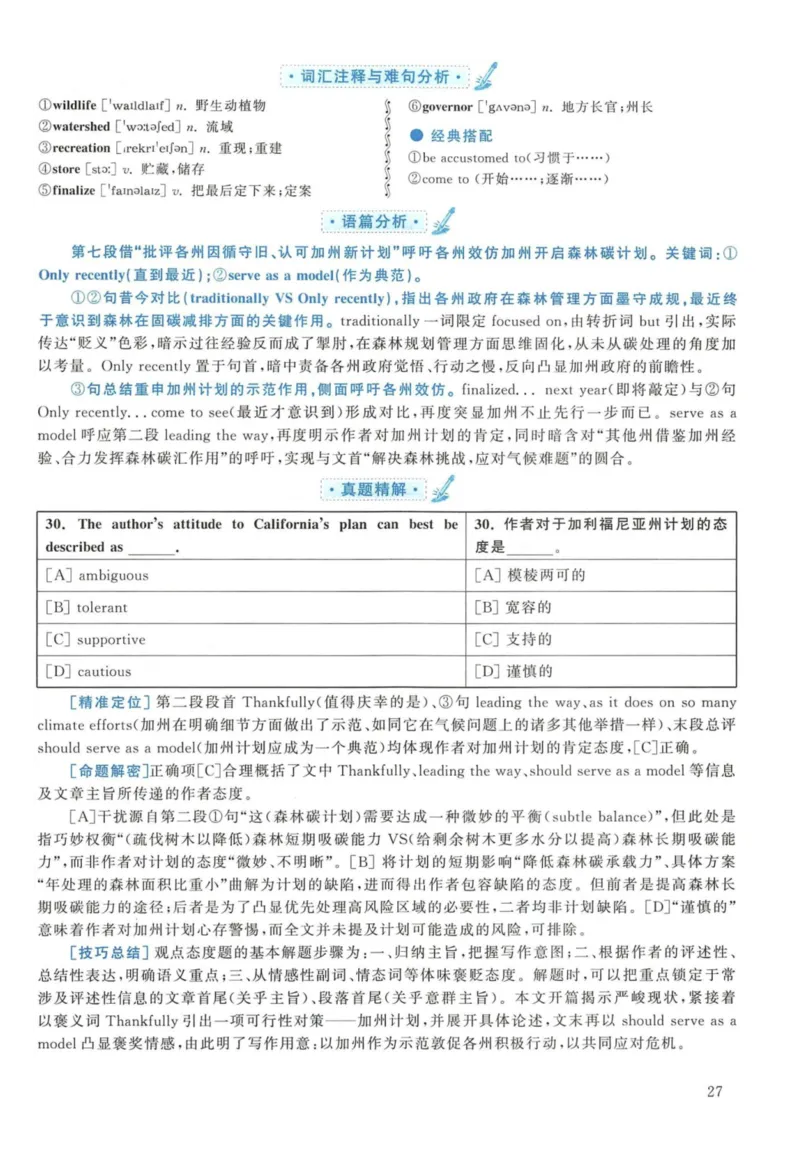 2019年英语二真题解析_27考研真题_考研英语一、二真题+解析（1994-2026）_考研英语真题阅读手译本_真题解析_英二_2010-2025考研英语解析