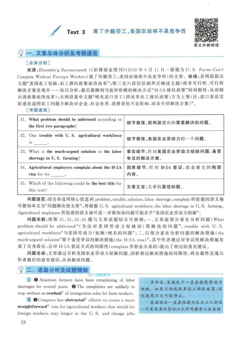 2019年英语二真题解析_27考研真题_考研英语一、二真题+解析（1994-2026）_考研英语真题阅读手译本_真题解析_英二_2010-2025考研英语解析