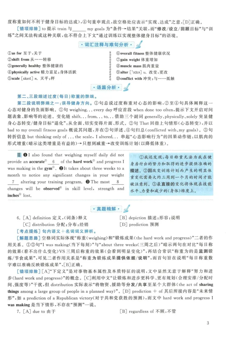 2019年英语二真题解析_27考研真题_考研英语一、二真题+解析（1994-2026）_考研英语真题阅读手译本_真题解析_英二_2010-2025考研英语解析