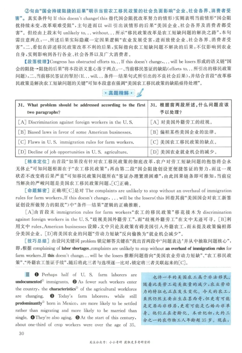 2019年英语二真题解析_27考研真题_考研英语一、二真题+解析（1994-2026）_考研英语真题阅读手译本_真题解析_英二_2010-2025考研英语解析