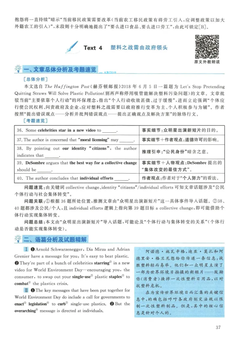 2019年英语二真题解析_27考研真题_考研英语一、二真题+解析（1994-2026）_考研英语真题阅读手译本_真题解析_英二_2010-2025考研英语解析