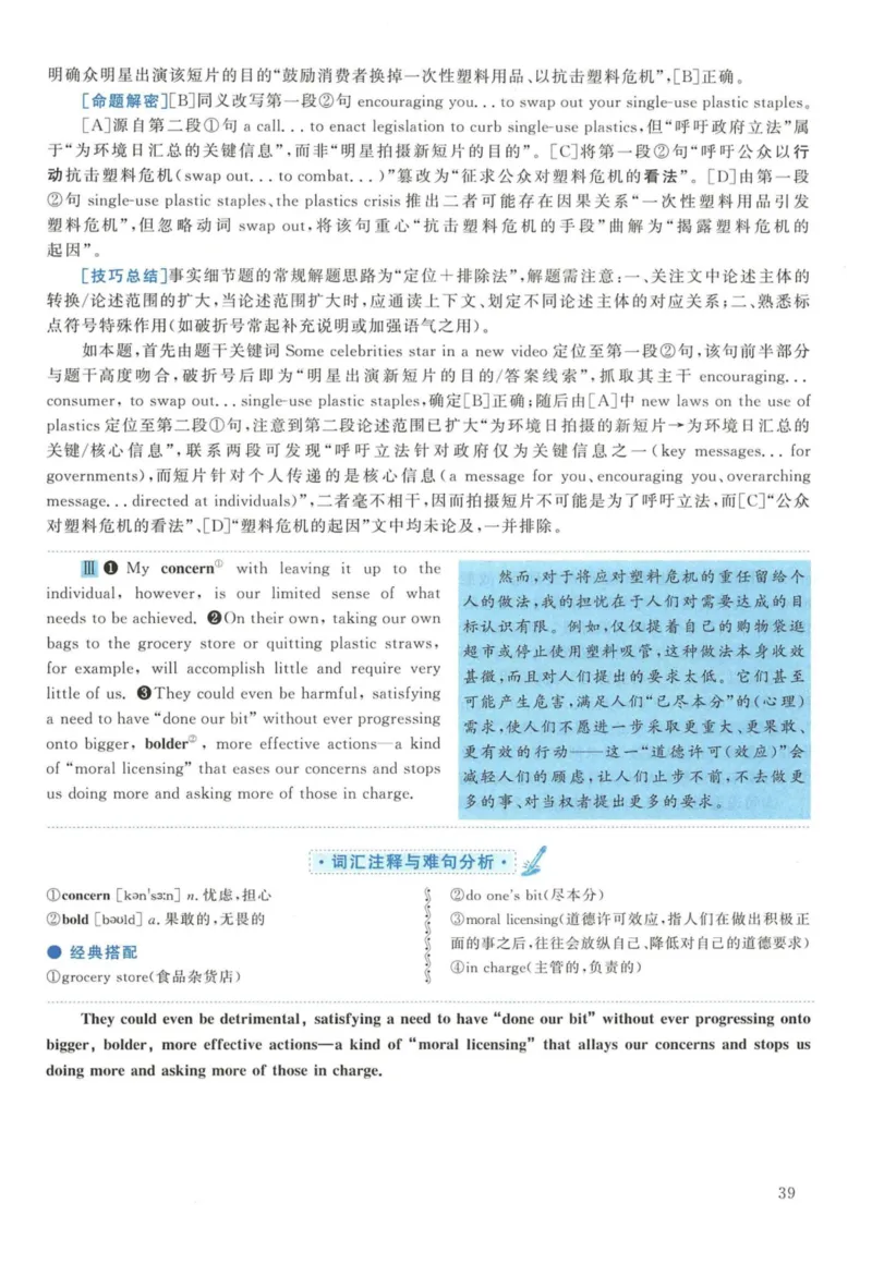 2019年英语二真题解析_27考研真题_考研英语一、二真题+解析（1994-2026）_考研英语真题阅读手译本_真题解析_英二_2010-2025考研英语解析