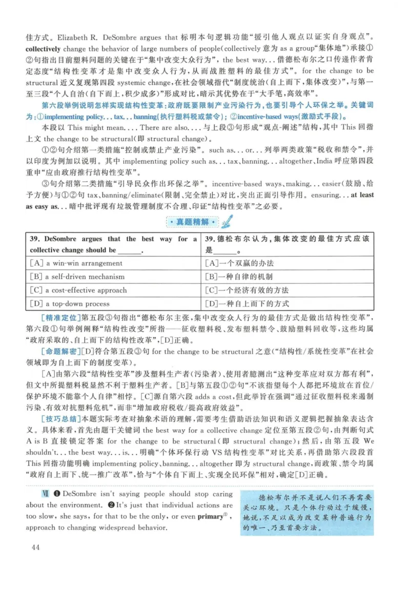 2019年英语二真题解析_27考研真题_考研英语一、二真题+解析（1994-2026）_考研英语真题阅读手译本_真题解析_英二_2010-2025考研英语解析