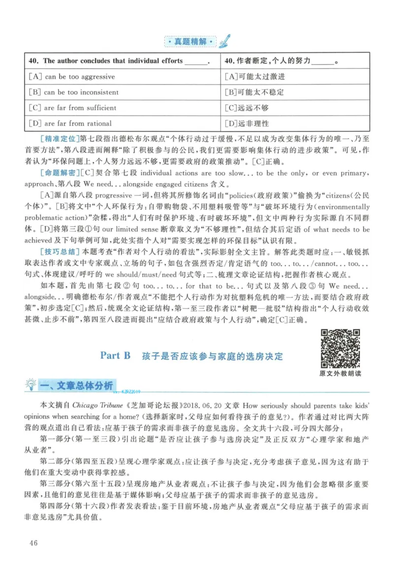 2019年英语二真题解析_27考研真题_考研英语一、二真题+解析（1994-2026）_考研英语真题阅读手译本_真题解析_英二_2010-2025考研英语解析