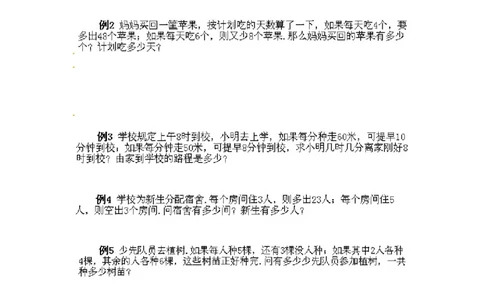 三年级下册数学奥数知识点讲解第12课《盈亏问题》通用版（含答案）_奥数专题合集_H003小学奥数培训班课程+习题_1-6年级上下册奥数_三年级