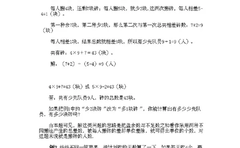 三年级下册数学奥数知识点讲解第12课《盈亏问题》通用版（含答案）_奥数专题合集_H003小学奥数培训班课程+习题_1-6年级上下册奥数_三年级