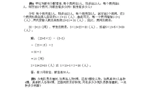 三年级下册数学奥数知识点讲解第12课《盈亏问题》通用版（含答案）_奥数专题合集_H003小学奥数培训班课程+习题_1-6年级上下册奥数_三年级