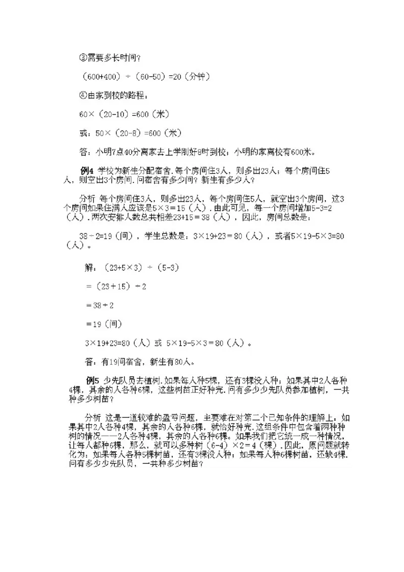 三年级下册数学奥数知识点讲解第12课《盈亏问题》通用版（含答案）_奥数专题合集_H003小学奥数培训班课程+习题_1-6年级上下册奥数_三年级