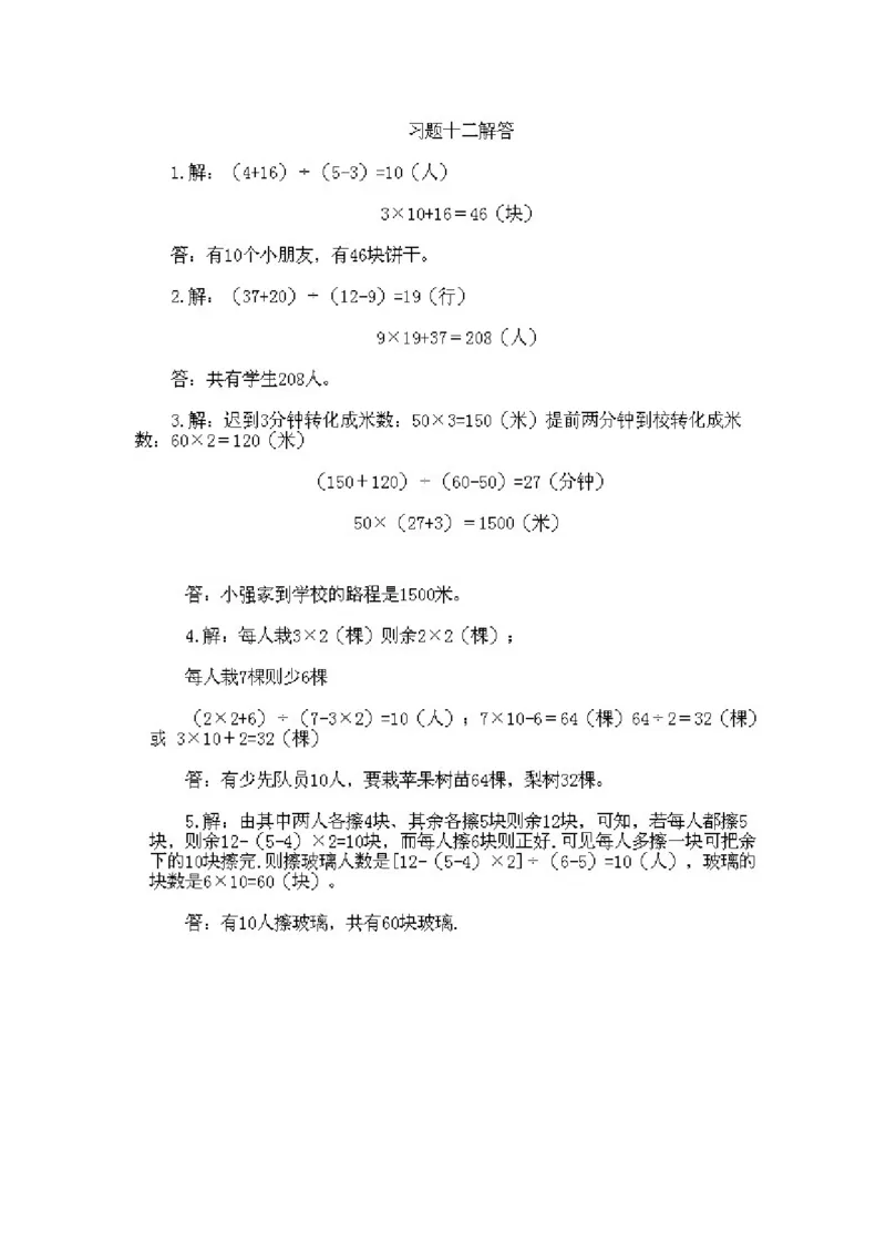 三年级下册数学奥数知识点讲解第12课《盈亏问题》通用版（含答案）_奥数专题合集_H003小学奥数培训班课程+习题_1-6年级上下册奥数_三年级