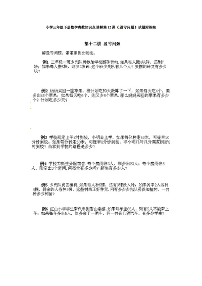 三年级下册数学奥数知识点讲解第12课《盈亏问题》通用版（含答案）_奥数专题合集_H003小学奥数培训班课程+习题_1-6年级上下册奥数_三年级