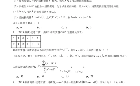 第02讲成对数据的统计分析（练习）（原卷版）_02高考数学_新高考复习资料_2024年新高考资料_一轮复习资料_完2024年高考数学一轮复习讲练测(课件+讲义+练习)（新高考）