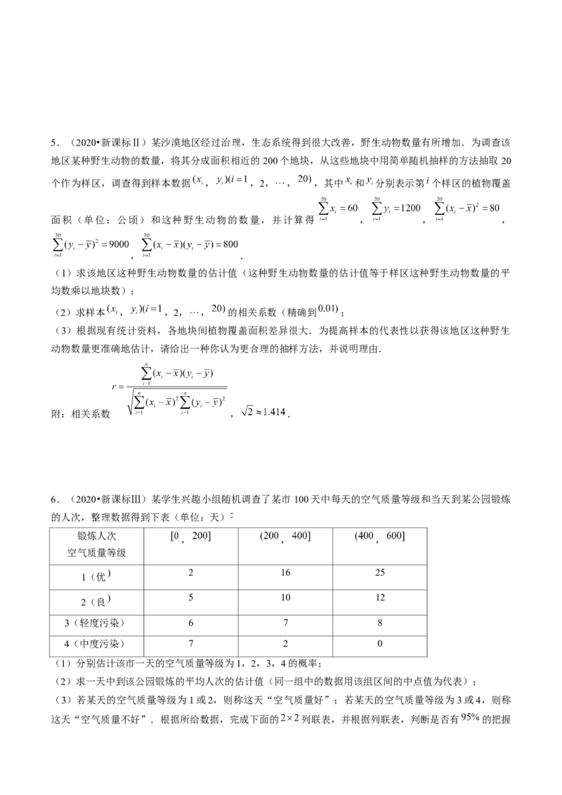 第02讲成对数据的统计分析（练习）（原卷版）_02高考数学_新高考复习资料_2024年新高考资料_一轮复习资料_完2024年高考数学一轮复习讲练测(课件+讲义+练习)（新高考）