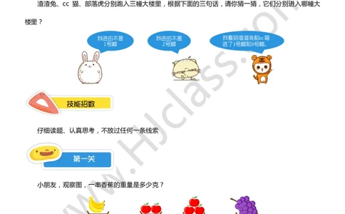 二年级暑假第六讲（有趣的推理）学生版讲义_奥数专题合集_H003小学奥数培训班课程+习题_二年级_二（1）班_暑假班