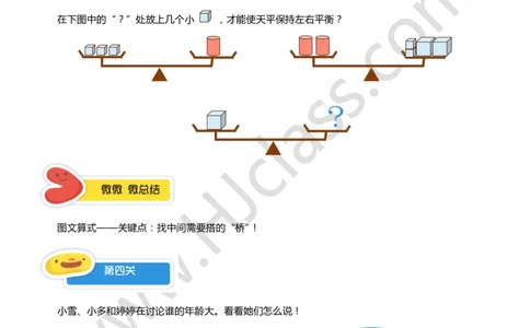 二年级暑假第六讲（有趣的推理）学生版讲义_奥数专题合集_H003小学奥数培训班课程+习题_二年级_二（1）班_暑假班