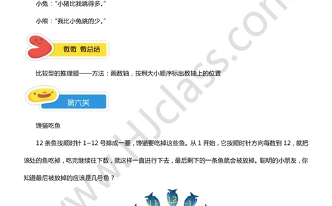 二年级暑假第六讲（有趣的推理）学生版讲义_奥数专题合集_H003小学奥数培训班课程+习题_二年级_二（1）班_暑假班