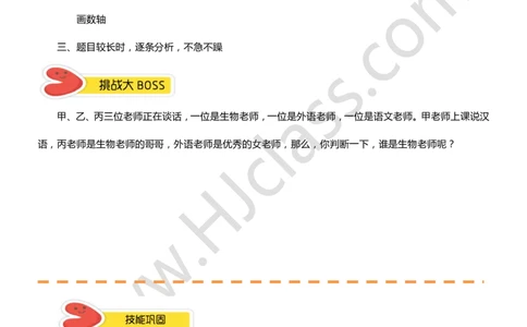 二年级暑假第六讲（有趣的推理）学生版讲义_奥数专题合集_H003小学奥数培训班课程+习题_二年级_二（1）班_暑假班