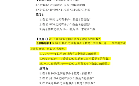 三年级数学奥数讲义+练习-第18讲数字趣谈（全国通用版，无答案）_奥数专题合集_H003小学奥数培训班课程+习题_1-6年级上下册奥数_三年级