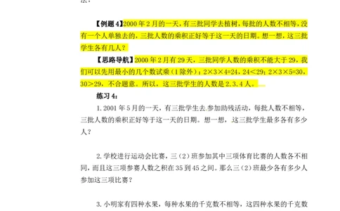 三年级数学奥数讲义+练习-第18讲数字趣谈（全国通用版，无答案）_奥数专题合集_H003小学奥数培训班课程+习题_1-6年级上下册奥数_三年级