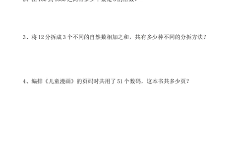 三年级数学奥数讲义+练习-第18讲数字趣谈（全国通用版，无答案）_奥数专题合集_H003小学奥数培训班课程+习题_1-6年级上下册奥数_三年级