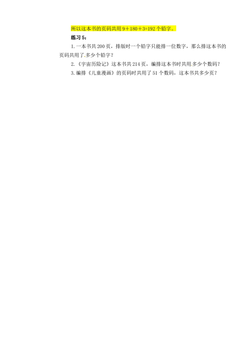 三年级数学奥数讲义+练习-第18讲数字趣谈（全国通用版，无答案）_奥数专题合集_H003小学奥数培训班课程+习题_1-6年级上下册奥数_三年级