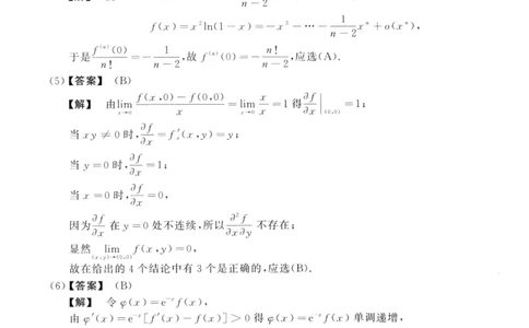 2020数学二解析公众号，西米研考_27考研真题_考研数学一、二、三历年真题+考研数学资料（1994-2026）_考研数学真题（1987-2026）_考研数学历年真题（1987-2024）_考研数学二真题1987-2024