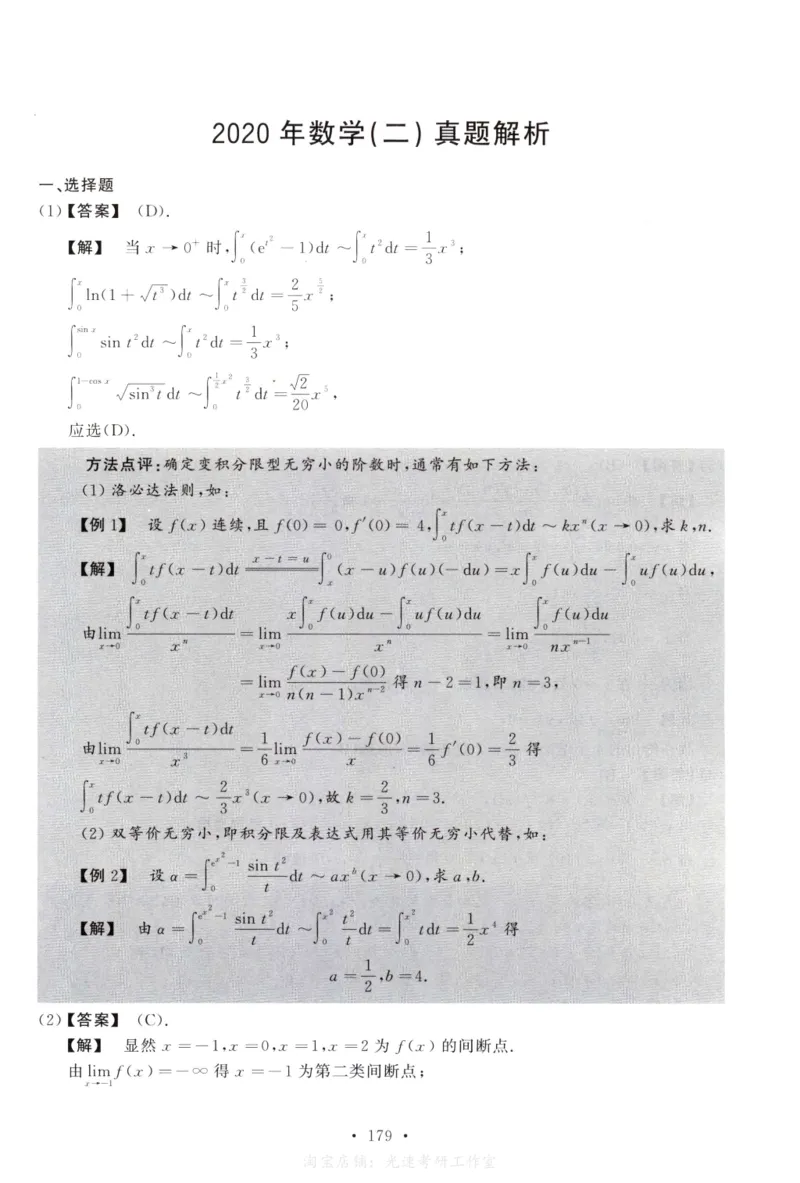 2020数学二解析公众号，西米研考_27考研真题_考研数学一、二、三历年真题+考研数学资料（1994-2026）_考研数学真题（1987-2026）_考研数学历年真题（1987-2024）_考研数学二真题1987-2024