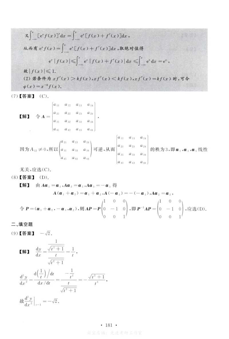 2020数学二解析公众号，西米研考_27考研真题_考研数学一、二、三历年真题+考研数学资料（1994-2026）_考研数学真题（1987-2026）_考研数学历年真题（1987-2024）_考研数学二真题1987-2024