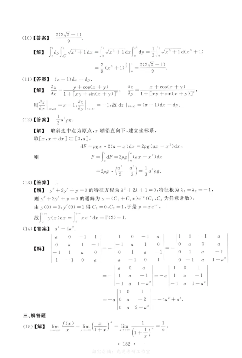 2020数学二解析公众号，西米研考_27考研真题_考研数学一、二、三历年真题+考研数学资料（1994-2026）_考研数学真题（1987-2026）_考研数学历年真题（1987-2024）_考研数学二真题1987-2024