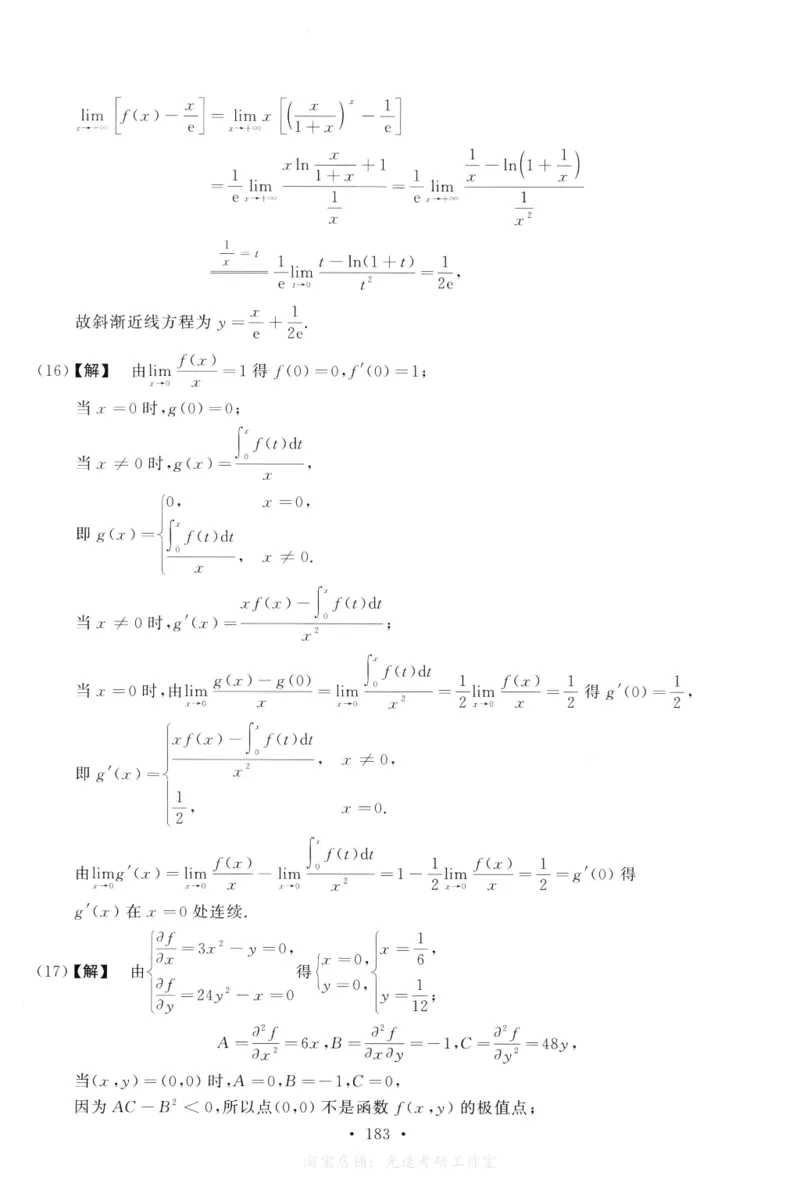 2020数学二解析公众号，西米研考_27考研真题_考研数学一、二、三历年真题+考研数学资料（1994-2026）_考研数学真题（1987-2026）_考研数学历年真题（1987-2024）_考研数学二真题1987-2024