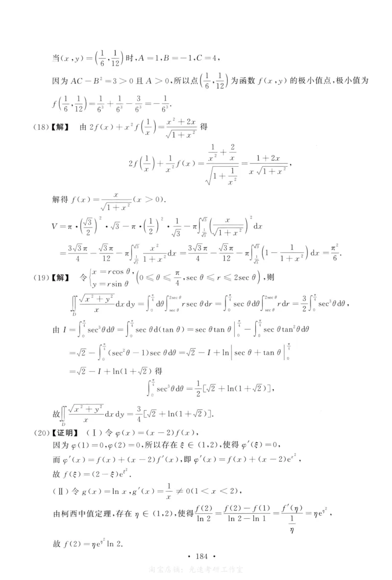 2020数学二解析公众号，西米研考_27考研真题_考研数学一、二、三历年真题+考研数学资料（1994-2026）_考研数学真题（1987-2026）_考研数学历年真题（1987-2024）_考研数学二真题1987-2024