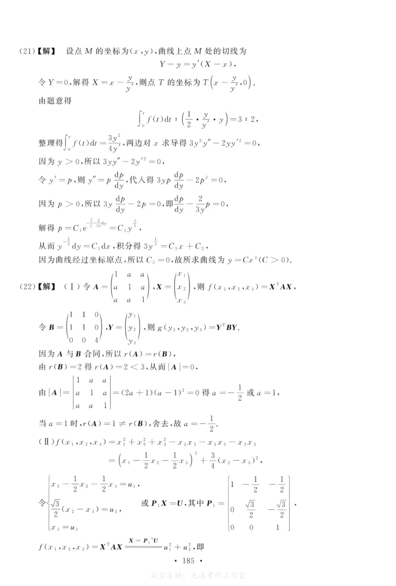2020数学二解析公众号，西米研考_27考研真题_考研数学一、二、三历年真题+考研数学资料（1994-2026）_考研数学真题（1987-2026）_考研数学历年真题（1987-2024）_考研数学二真题1987-2024
