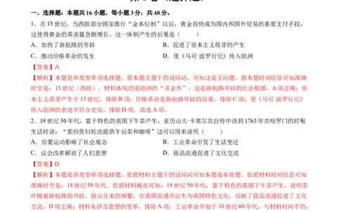 模块检测卷10世界近代史（解析版）_07高考历史_2025年新高考资料_一轮复习_2025年高考历史一轮复习讲练测（新教材新高考）（完结）_模块检测卷_模块检测卷10世界近代史（16+3模式）
