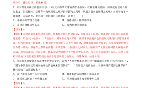 模块检测卷10世界近代史（解析版）_07高考历史_2025年新高考资料_一轮复习_2025年高考历史一轮复习讲练测（新教材新高考）（完结）_模块检测卷_模块检测卷10世界近代史（16+3模式）