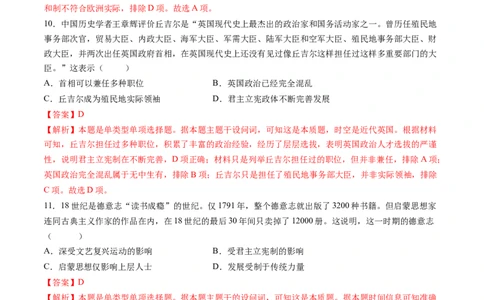 模块检测卷10世界近代史（解析版）_07高考历史_2025年新高考资料_一轮复习_2025年高考历史一轮复习讲练测（新教材新高考）（完结）_模块检测卷_模块检测卷10世界近代史（16+3模式）