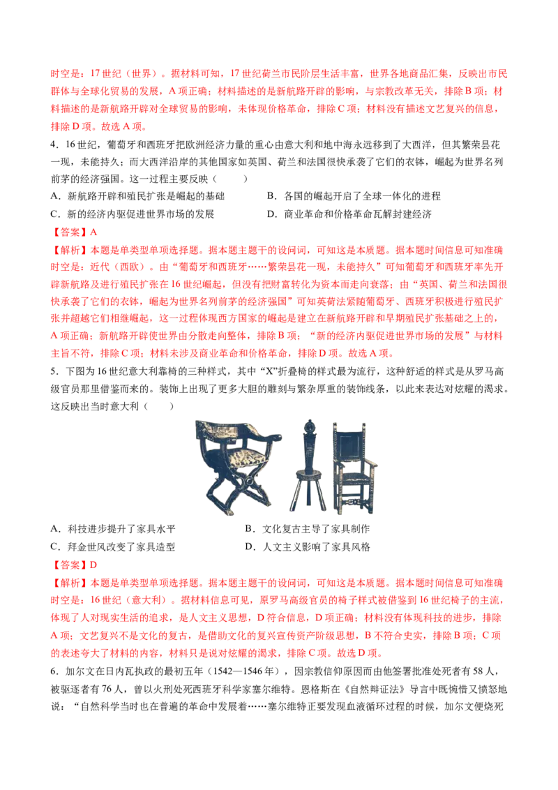 模块检测卷10世界近代史（解析版）_07高考历史_2025年新高考资料_一轮复习_2025年高考历史一轮复习讲练测（新教材新高考）（完结）_模块检测卷_模块检测卷10世界近代史（16+3模式）