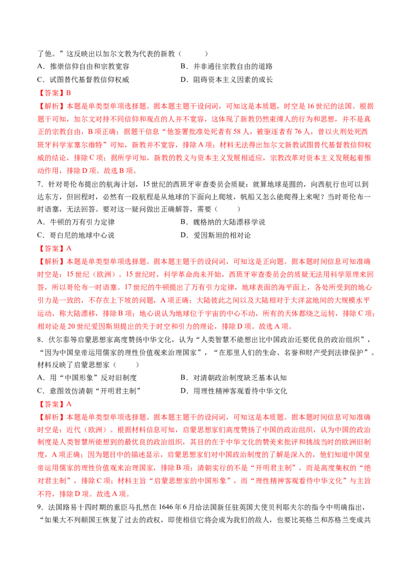 模块检测卷10世界近代史（解析版）_07高考历史_2025年新高考资料_一轮复习_2025年高考历史一轮复习讲练测（新教材新高考）（完结）_模块检测卷_模块检测卷10世界近代史（16+3模式）