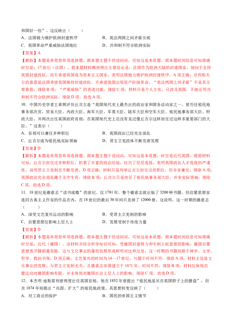模块检测卷10世界近代史（解析版）_07高考历史_2025年新高考资料_一轮复习_2025年高考历史一轮复习讲练测（新教材新高考）（完结）_模块检测卷_模块检测卷10世界近代史（16+3模式）