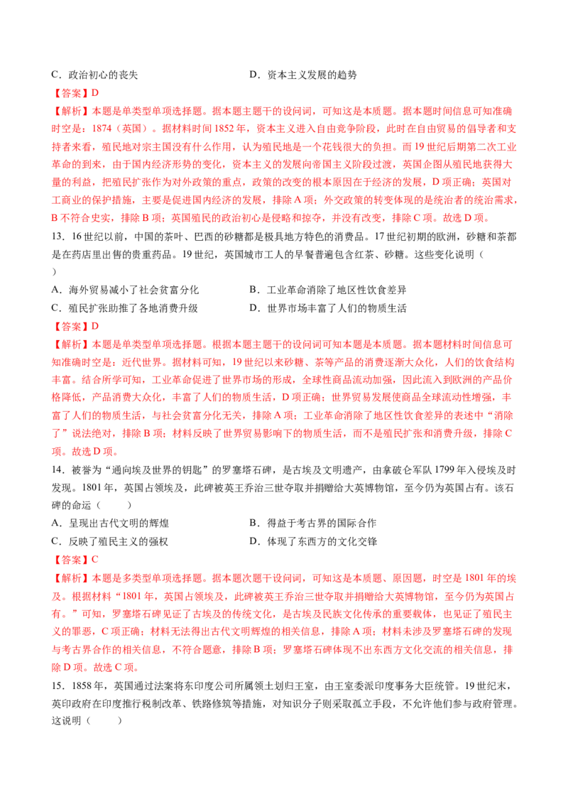 模块检测卷10世界近代史（解析版）_07高考历史_2025年新高考资料_一轮复习_2025年高考历史一轮复习讲练测（新教材新高考）（完结）_模块检测卷_模块检测卷10世界近代史（16+3模式）