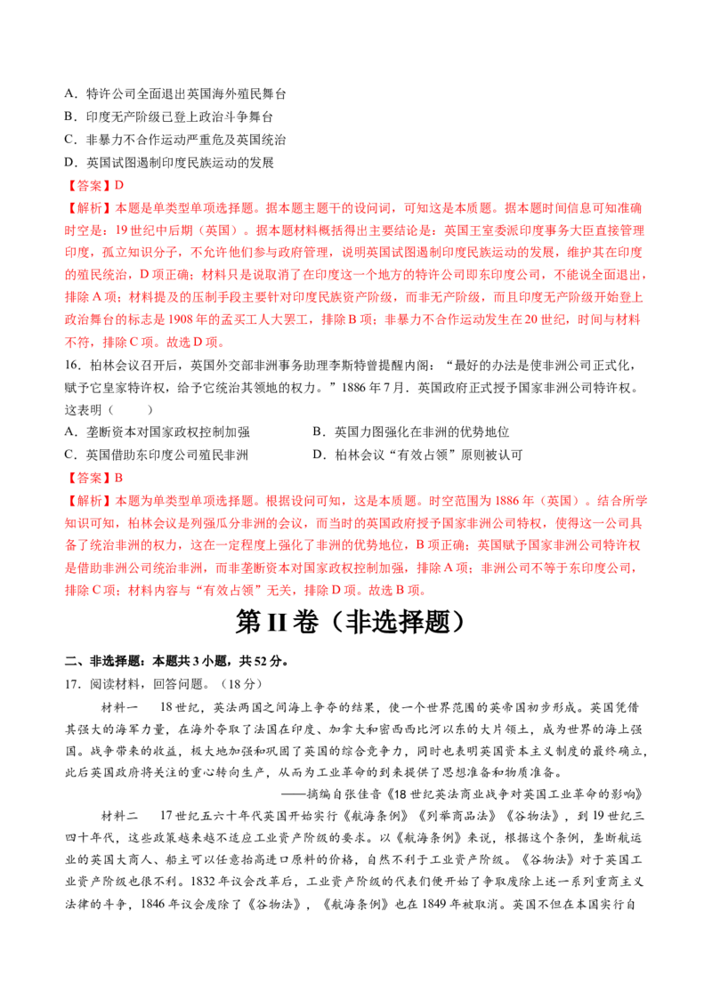 模块检测卷10世界近代史（解析版）_07高考历史_2025年新高考资料_一轮复习_2025年高考历史一轮复习讲练测（新教材新高考）（完结）_模块检测卷_模块检测卷10世界近代史（16+3模式）