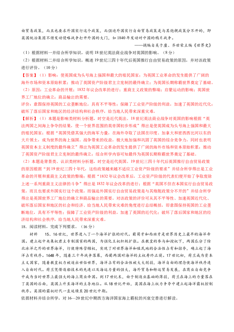 模块检测卷10世界近代史（解析版）_07高考历史_2025年新高考资料_一轮复习_2025年高考历史一轮复习讲练测（新教材新高考）（完结）_模块检测卷_模块检测卷10世界近代史（16+3模式）