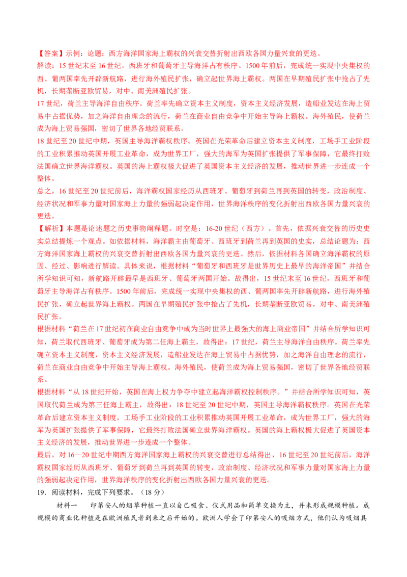 模块检测卷10世界近代史（解析版）_07高考历史_2025年新高考资料_一轮复习_2025年高考历史一轮复习讲练测（新教材新高考）（完结）_模块检测卷_模块检测卷10世界近代史（16+3模式）