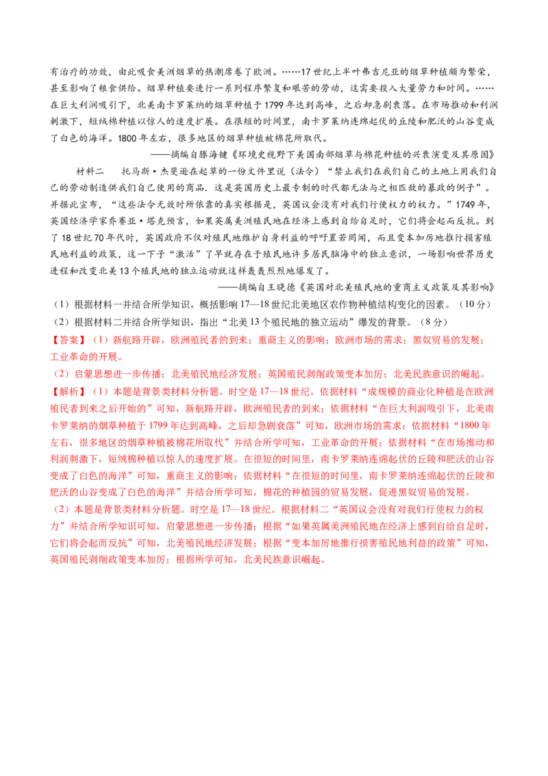 模块检测卷10世界近代史（解析版）_07高考历史_2025年新高考资料_一轮复习_2025年高考历史一轮复习讲练测（新教材新高考）（完结）_模块检测卷_模块检测卷10世界近代史（16+3模式）