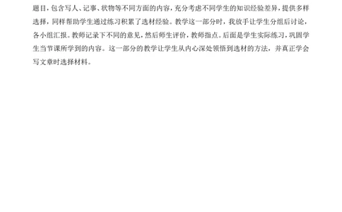交流平台与初试身手教学反思2_25秋1-6年级语文上册课件教案_25秋统编版语文六年级上册_统编版语文六年级上册教学资源包（25秋七彩课堂）_5.第五单元_交流平台与初试身手_辅教资源