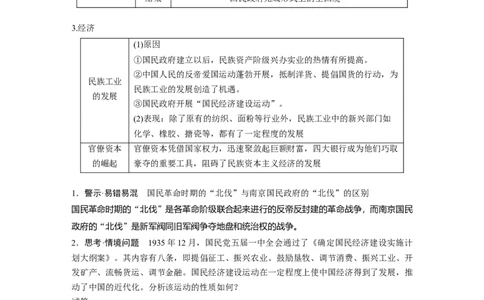 板块二　第九单元　第27讲　南京国民政府的统治和中国开辟革命新道路_07高考历史_2025年新高考资料_一轮复习_2025高考大一轮复习历史（通史版）_学生用书Word版文档全书