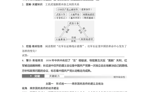 板块二　第九单元　第27讲　南京国民政府的统治和中国开辟革命新道路_07高考历史_2025年新高考资料_一轮复习_2025高考大一轮复习历史（通史版）_学生用书Word版文档全书
