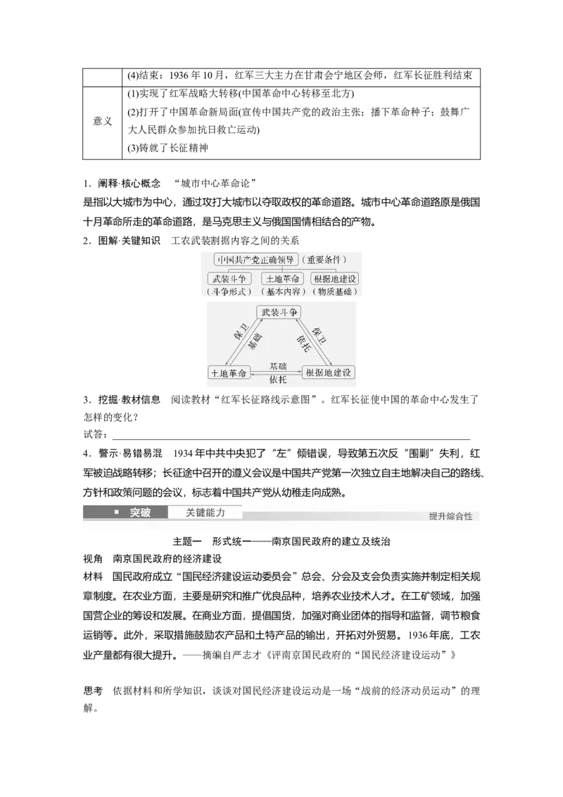 板块二　第九单元　第27讲　南京国民政府的统治和中国开辟革命新道路_07高考历史_2025年新高考资料_一轮复习_2025高考大一轮复习历史（通史版）_学生用书Word版文档全书